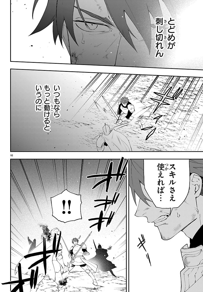 SKILL TREE NO KAIJOUSHA ~A KYUU PARTY WO TSUIHOU SARETA NODE "KAIJOU & SEIJOU" WO IKASHITE, S KYUU BOUKENSHA WO MEZASU~ Chapter 6 page 10 - nihonkuni.com
