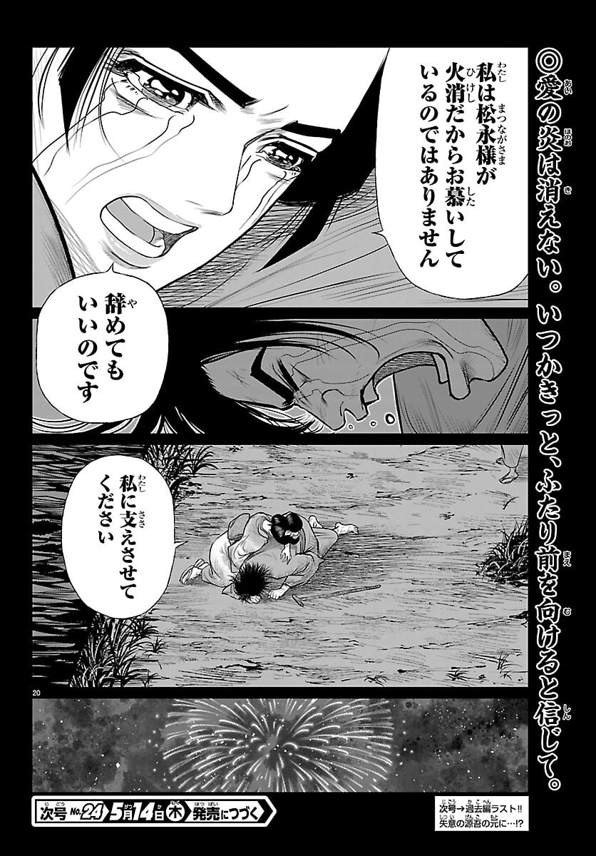 HIKUIDORI USHUUBORO TOBIGUMI Chapter 45 page 20 - nihonkuni.com