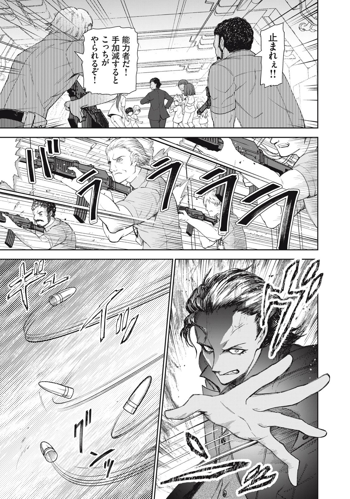 CHILDREN OF BELGRADE METRO Chapter 10 page 20 - nihonkuni.com