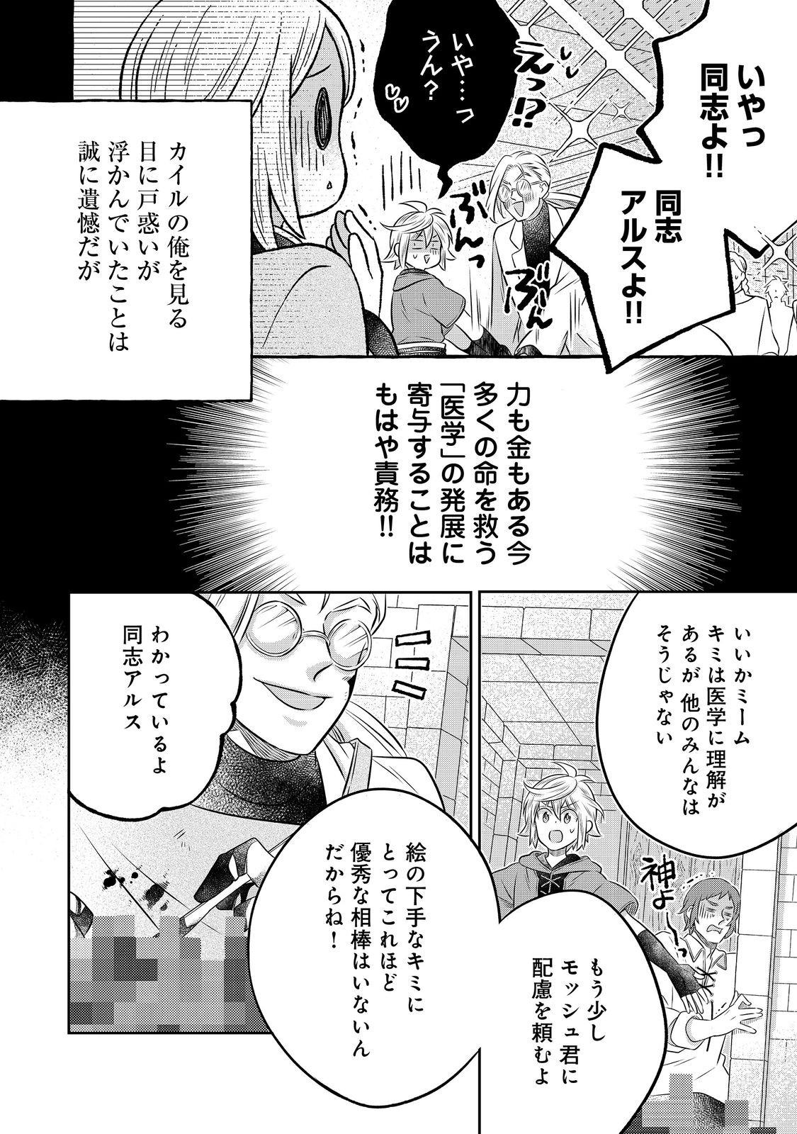 Read ISEKAI NO BINBOU NOUKA NI TENSEI SHITANODE, RENGA O TSUKUTTE SHIRO O TATERU KOTO NI SHIMASHITA (MANGA) - RAW Chapter 33.1 [High Quality / Full] - Page 10 - nicomanga.net