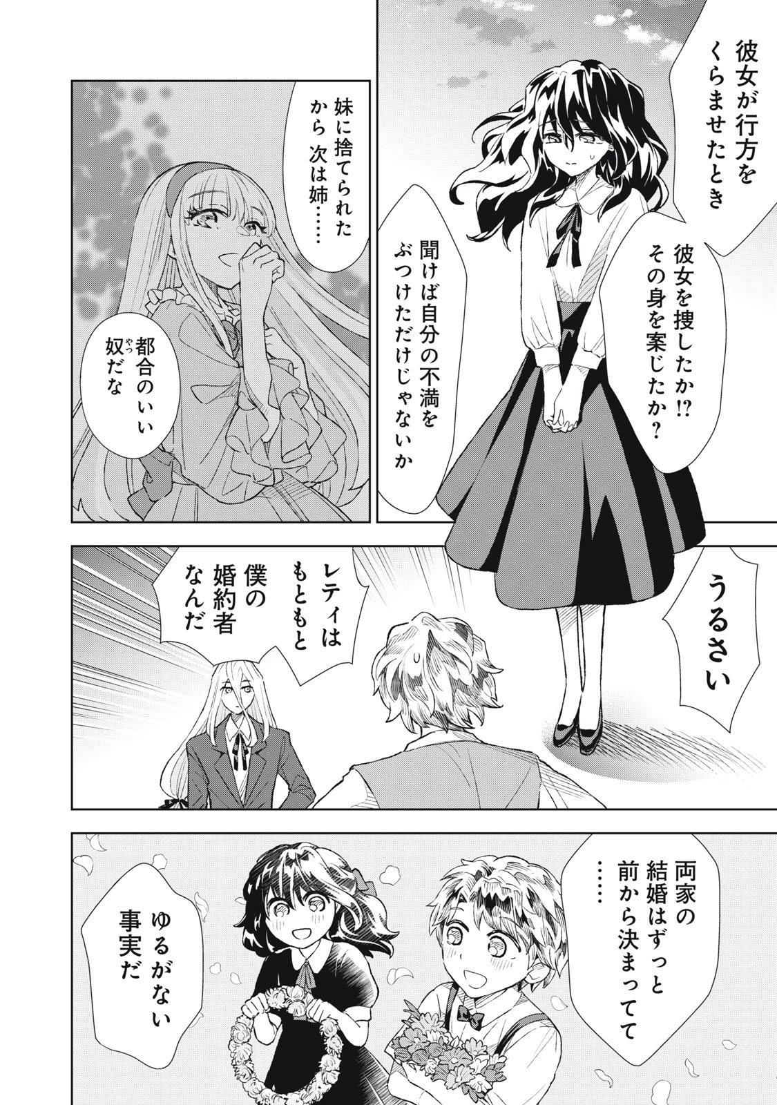 Read TADA SHIZUKA NI KIESARU TSUMORI DESHITA Chapter 20.2 [High Quality / Full] - Page 3 - nicomanga.net