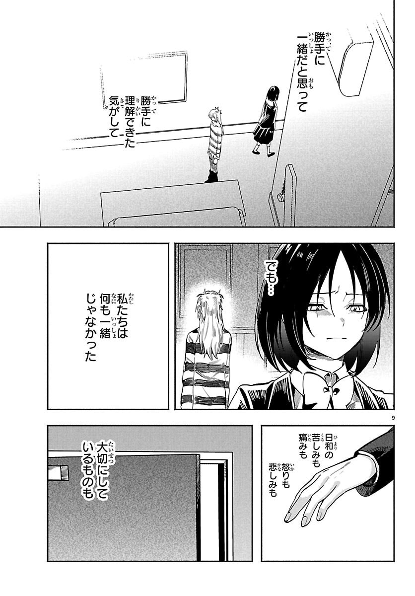 Read TOKYO TOUHIKOU Chapter 3 [High Quality / Full] - Page 9 - nicomanga.net