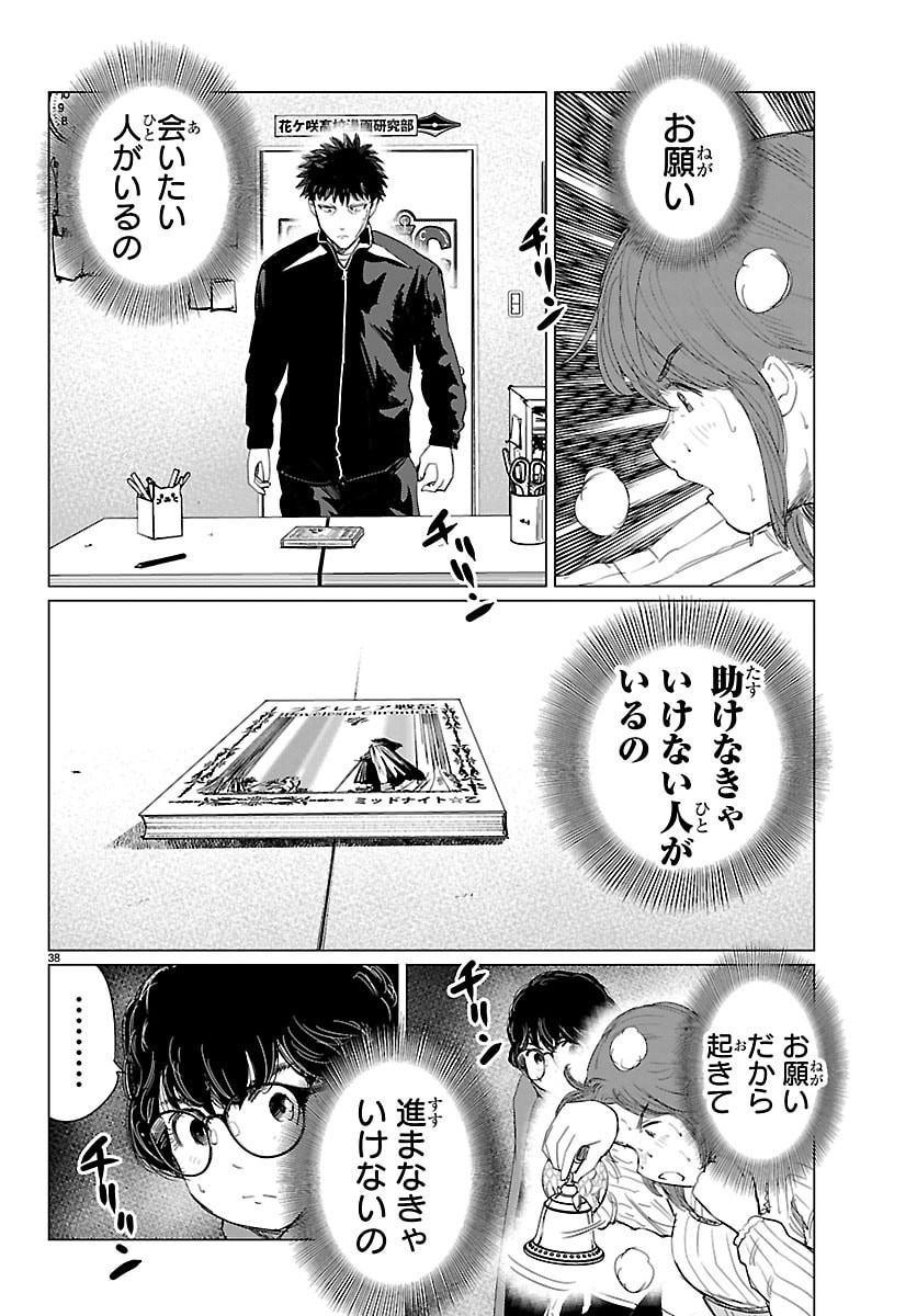 Read HOUKAGO FANTASY Chapter 16 [High Quality / Full] - Page 38 - nicomanga.net
