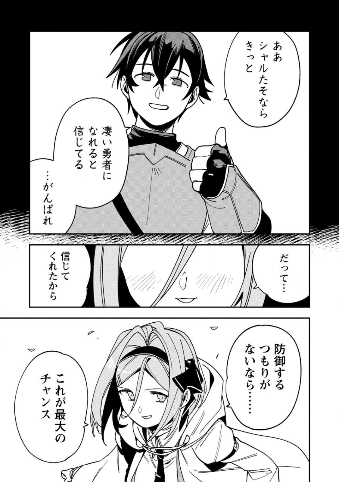 GAME CHISHIKI DE SAIKYOU NI NATTA MOB HEISHI WA, SHIN NO JITSURYOKU WO KAKUSHITAI Chapter 14.2 page 6 - nihonkuni.com