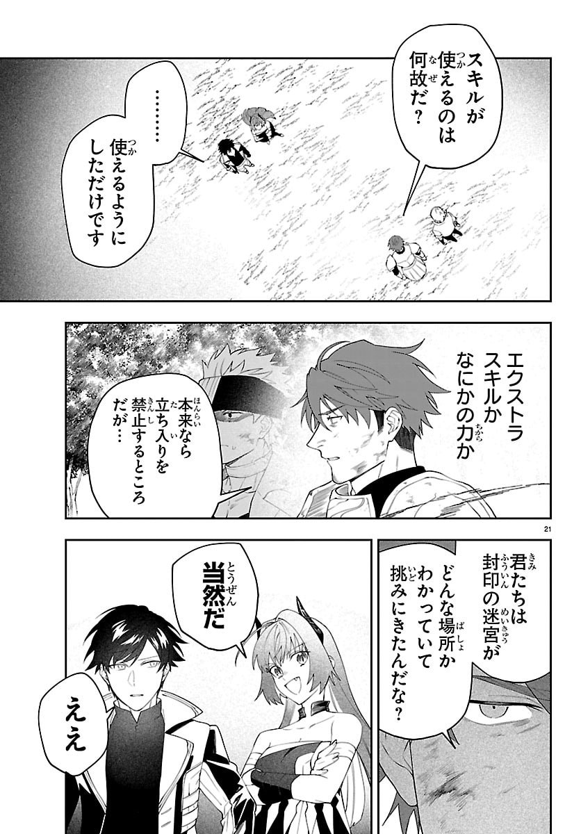 SKILL TREE NO KAIJOUSHA ~A KYUU PARTY WO TSUIHOU SARETA NODE "KAIJOU & SEIJOU" WO IKASHITE, S KYUU BOUKENSHA WO MEZASU~ Chapter 6 page 21 - nihonkuni.com