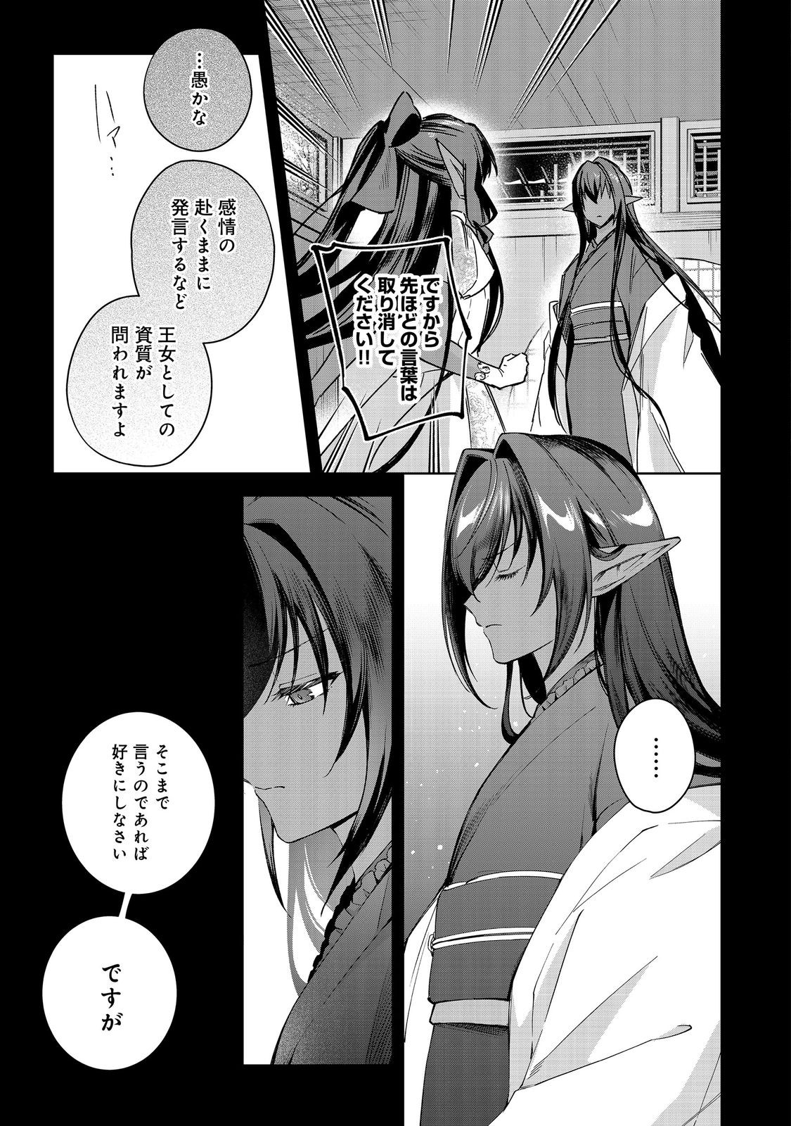 YARIKONDA OTOME GAME NO AKUYAKU DESU GA, DANZAI WA IYA NA NO DE MATTOU NI IKIMASU Chap 25 - Pic 20