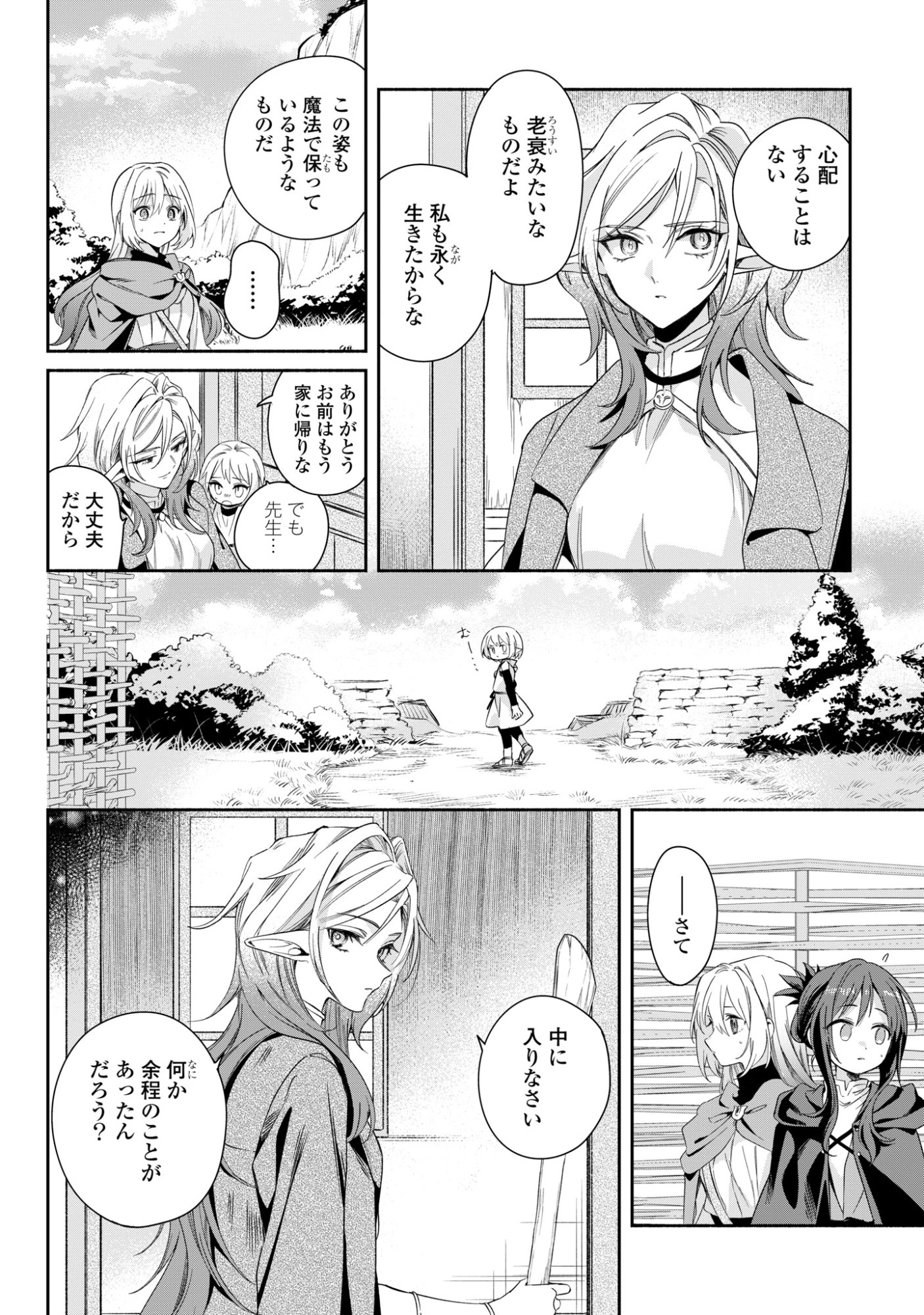 MURYOKU SEIJO TO MUNOU OUJO ~MARYOKU ZERO DE SHOUKANSARETA SEIJO NO ISEKAI KYUUKOKUKI~ Chap 16 - Pic 12