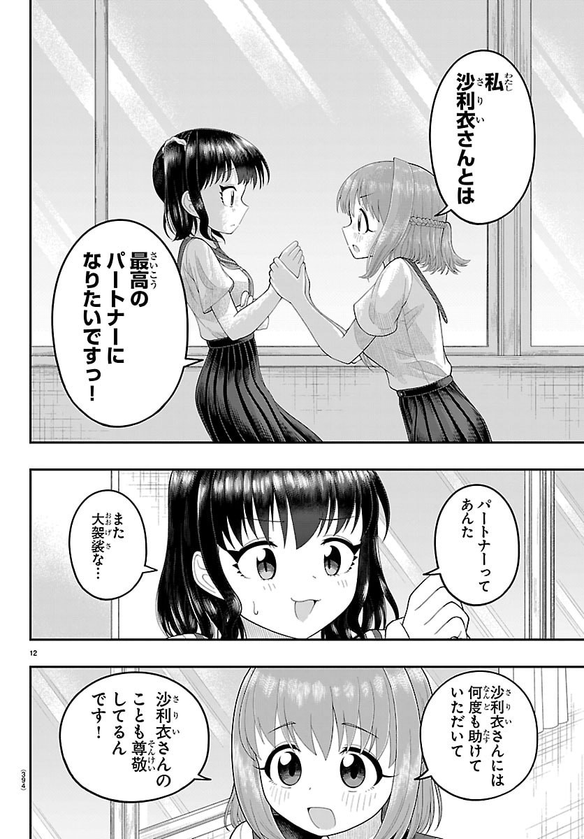 Read OBAKA WO MEDERU Chapter 38 [High Quality / Full] - Page 12 - nicomanga.net