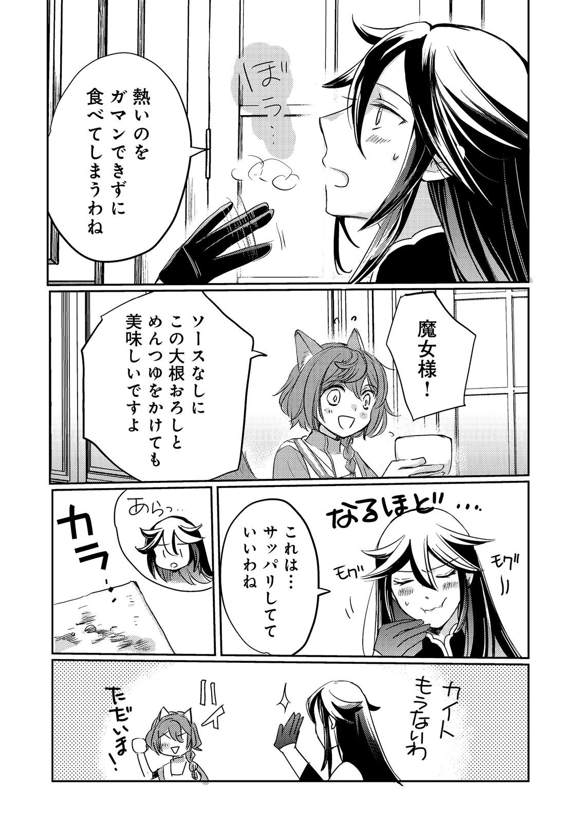 REINCARNATED WITCH’S CAREFREE GOURMET JOURNEY Chap 7 - Pic 25