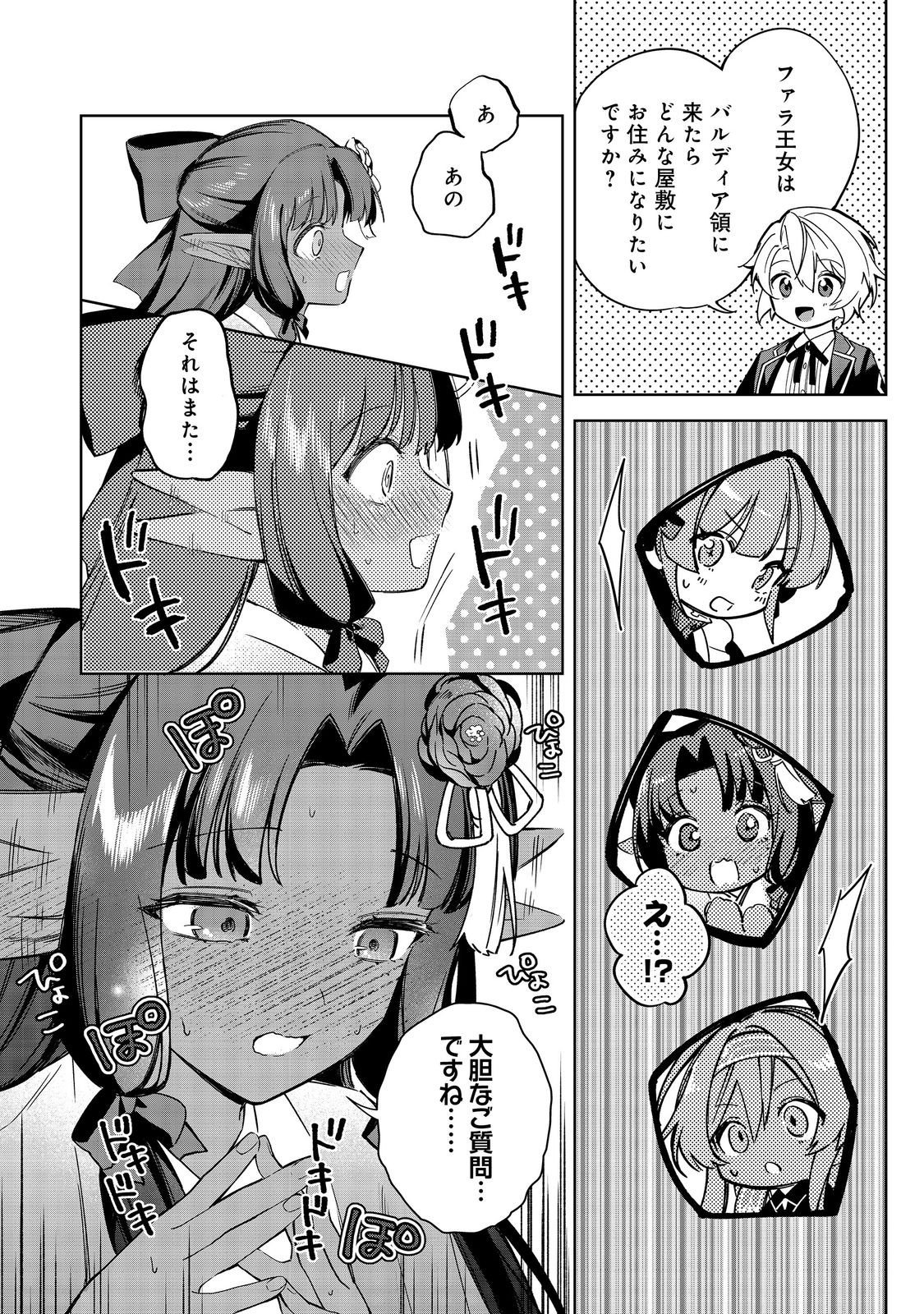 YARIKONDA OTOME GAME NO AKUYAKU DESU GA, DANZAI WA IYA NA NO DE MATTOU NI IKIMASU Chap 25 - Pic 27