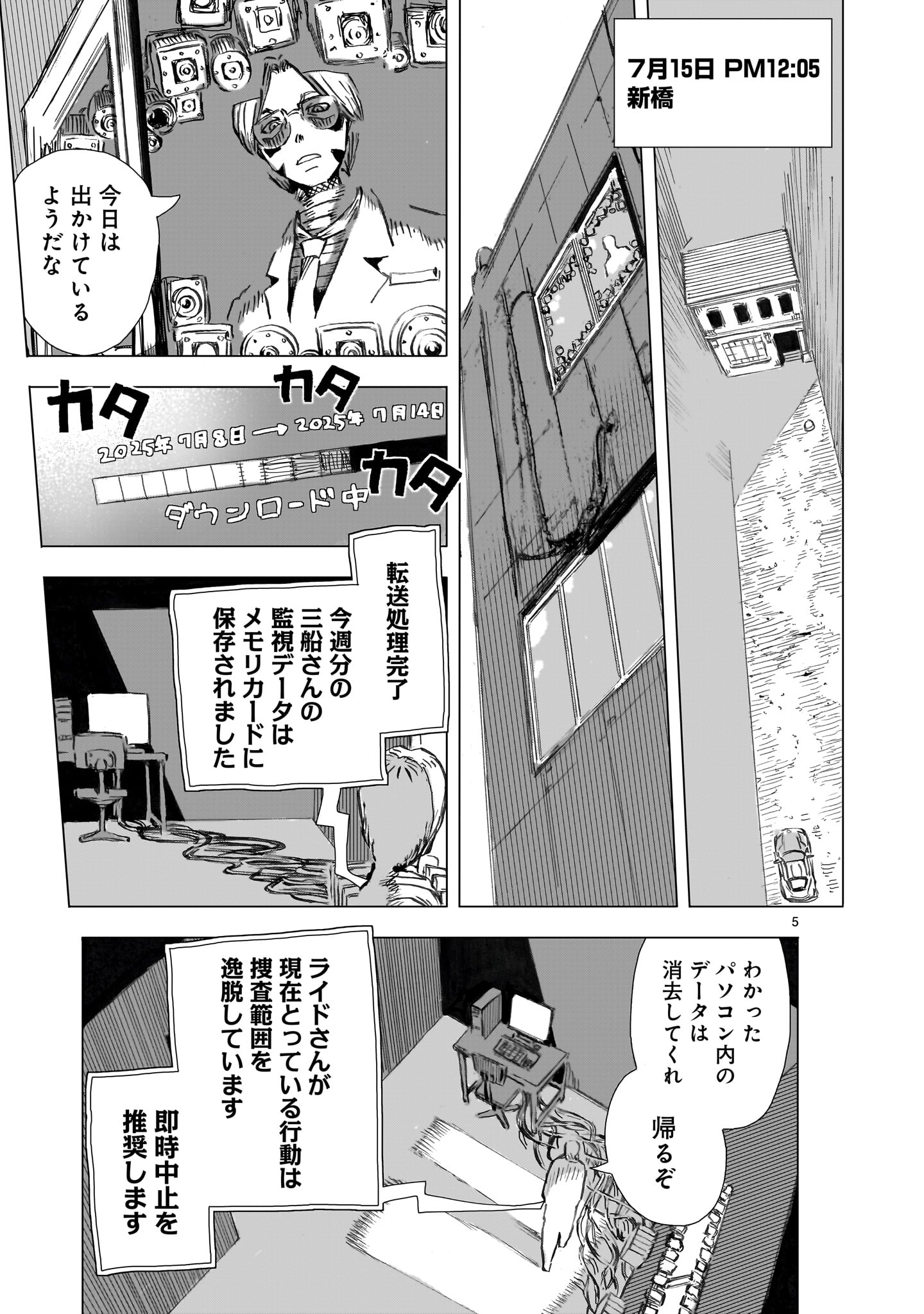 Read DAI-SHOUWA ROBOT SOUKASEN Chapter 15 [High Quality / Full] - Page 5 - nicomanga.net