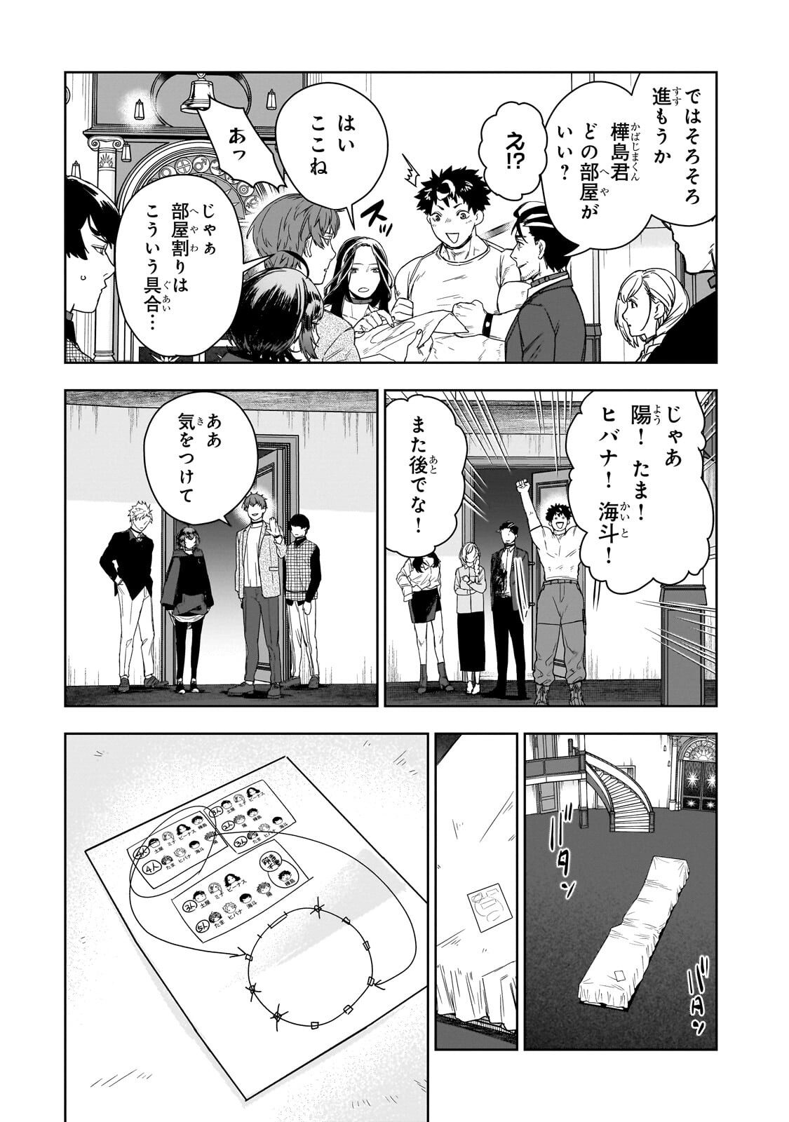 ZUNOU TO INOU NI KINNIKU DE SHOURI SURU DEATH GAME ~ZUNOUSEN NI MAIORITA SAIKYOU NO BAKA~ Chapter 3.2 page 4 - nihonkuni.com