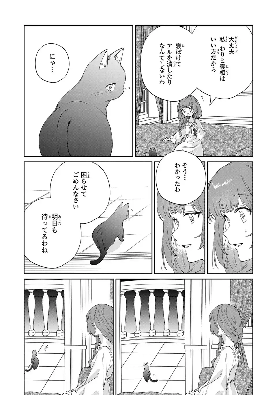 KIMI WO AISURU KOTO WA DEKINAI TO IWARETA NODE NEKO WO MEDERU KOTO NI SHIMASHITA KURO NEKO-SAN WO MOFUMOFU SHITE ITARA, ARA? DANNA-SAMA NO GOYOUSU GA…? Chapter 8 page 25 - nihonkuni.com