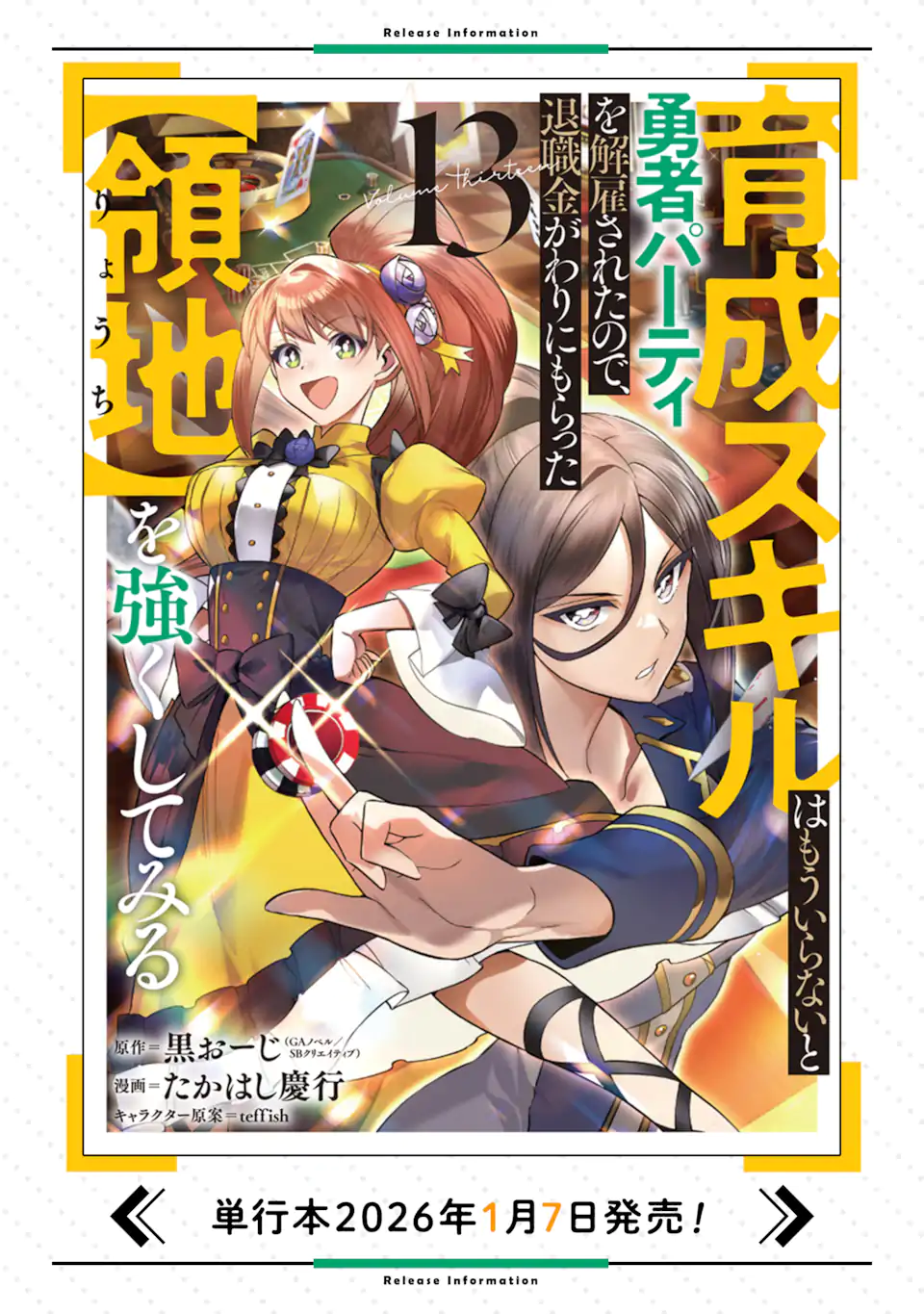 Read Ikusei Skill wa Mou Iranai to Yuusha Party o Kaiko Sareta no de, Taishoku Kingawari ni Moratta “Ryouchi” o Tsuyoku Shitemiru (Manga) Chapter 64.3 [High Quality / Full] - Page 9 - nicomanga.net