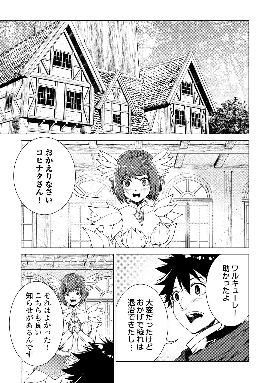 Read MACHIGAI SHOUKAN!: OIDASARETA KEDO JOUI GOKAN SKILL DE RAKURAKU SEIKATSU Chapter 50 [High Quality / Full] - Page 9 - nicomanga.net