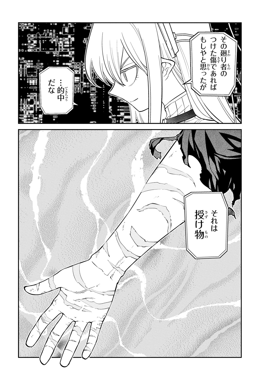 Read REINCARNATION NO KABEN - RAW Chapter 120 [High Quality / Full] - Page 20 - nicomanga.com