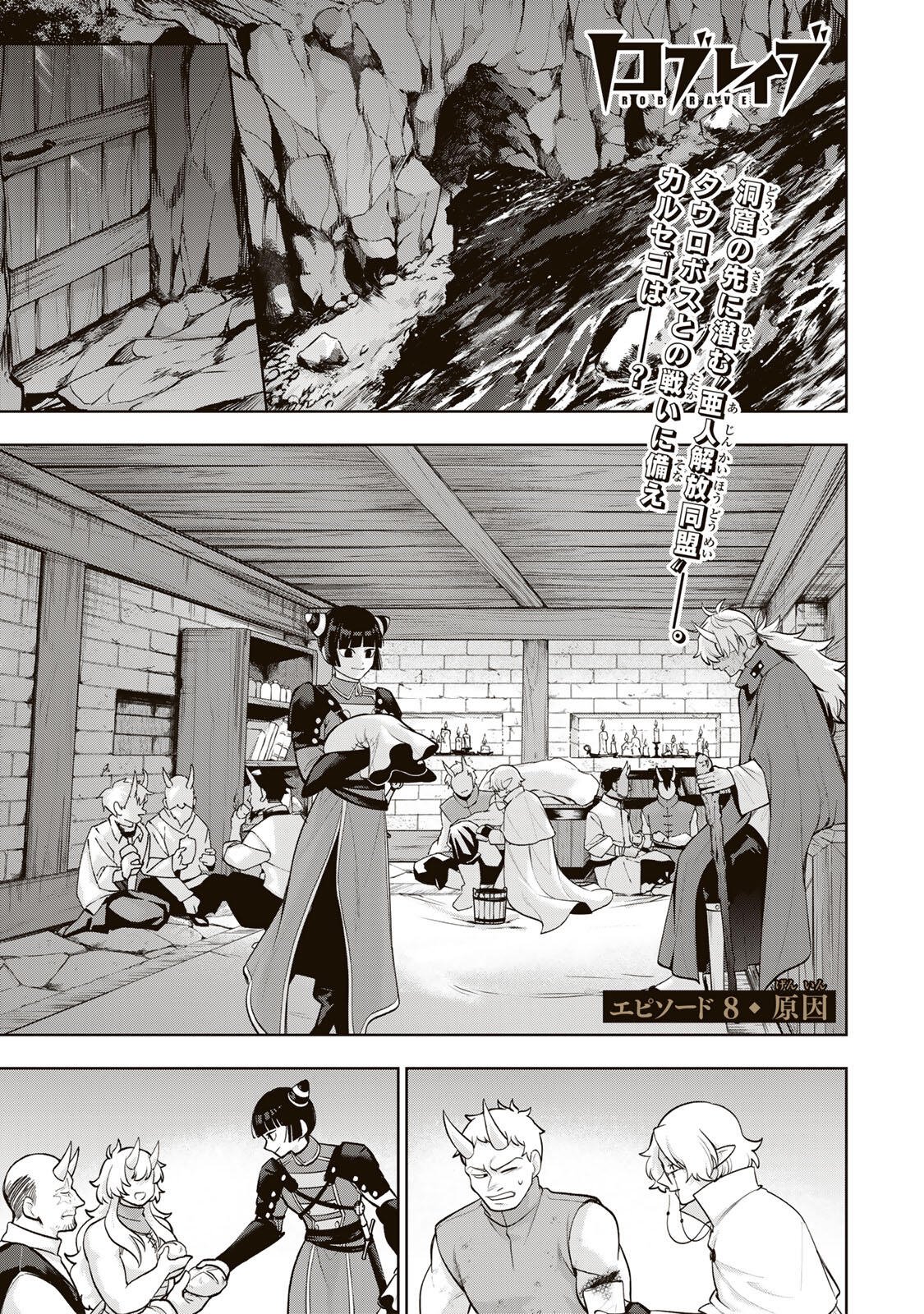 Read ROBRAVE Chapter 8 [High Quality / Full] - Page 1 - nicomanga.com