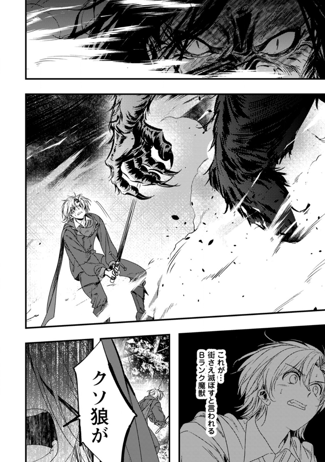 IMIKO TOSHITE SUTERARETA SHOUKANSHI, JITSU WA SEKAI SAIKYOU Chapter 8.2 - Page 5