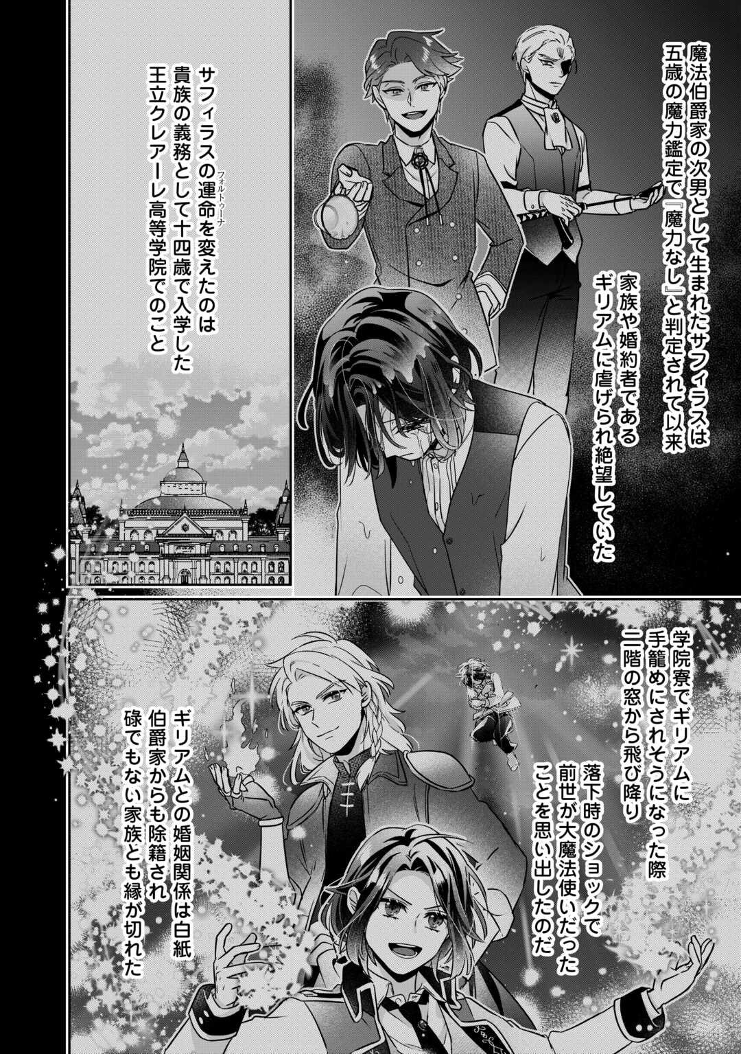 Read ITSU KARA MARYOKU GA NAI TO SAKKAKU SHITEITA!? - RAW Chapter 16.1 [High Quality / Full] - Page 2 - nicomanga.net