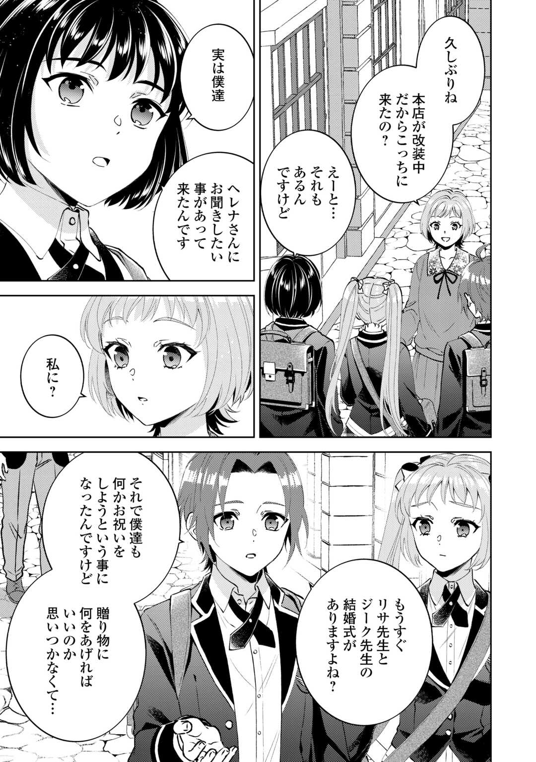 Read ISEKAI DE CAFÉ O KAITEN SHIMASHITA. Chapter 109 [High Quality / Full] - Page 13 - nicomanga.net