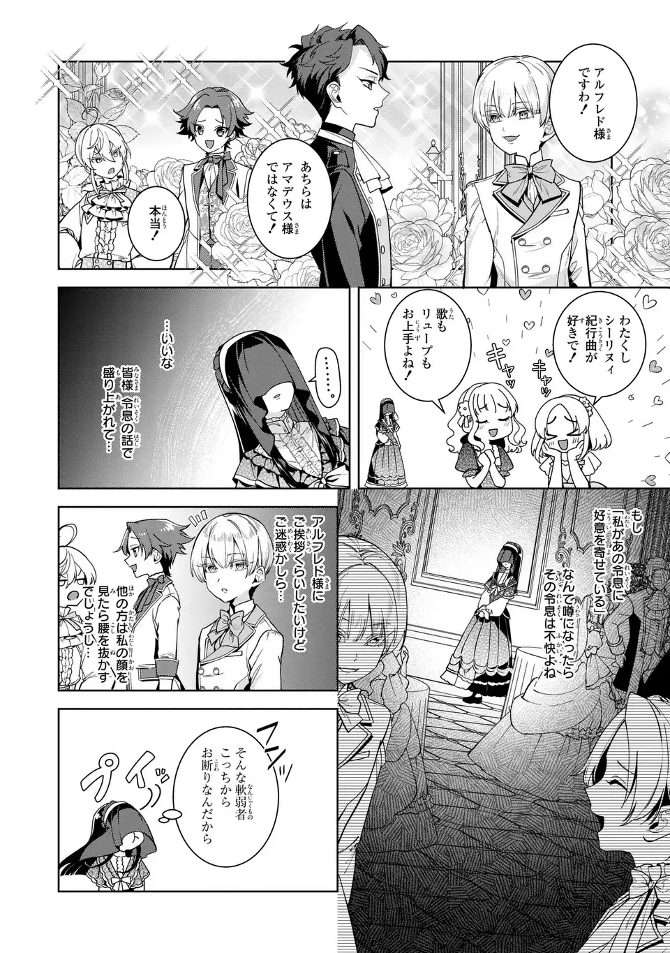 BIKEI INFLATION SEKAI DE BAKEMONO REIJOU TO KOI GA SHITAI Chapter 3 page 8 - nihonkuni.com