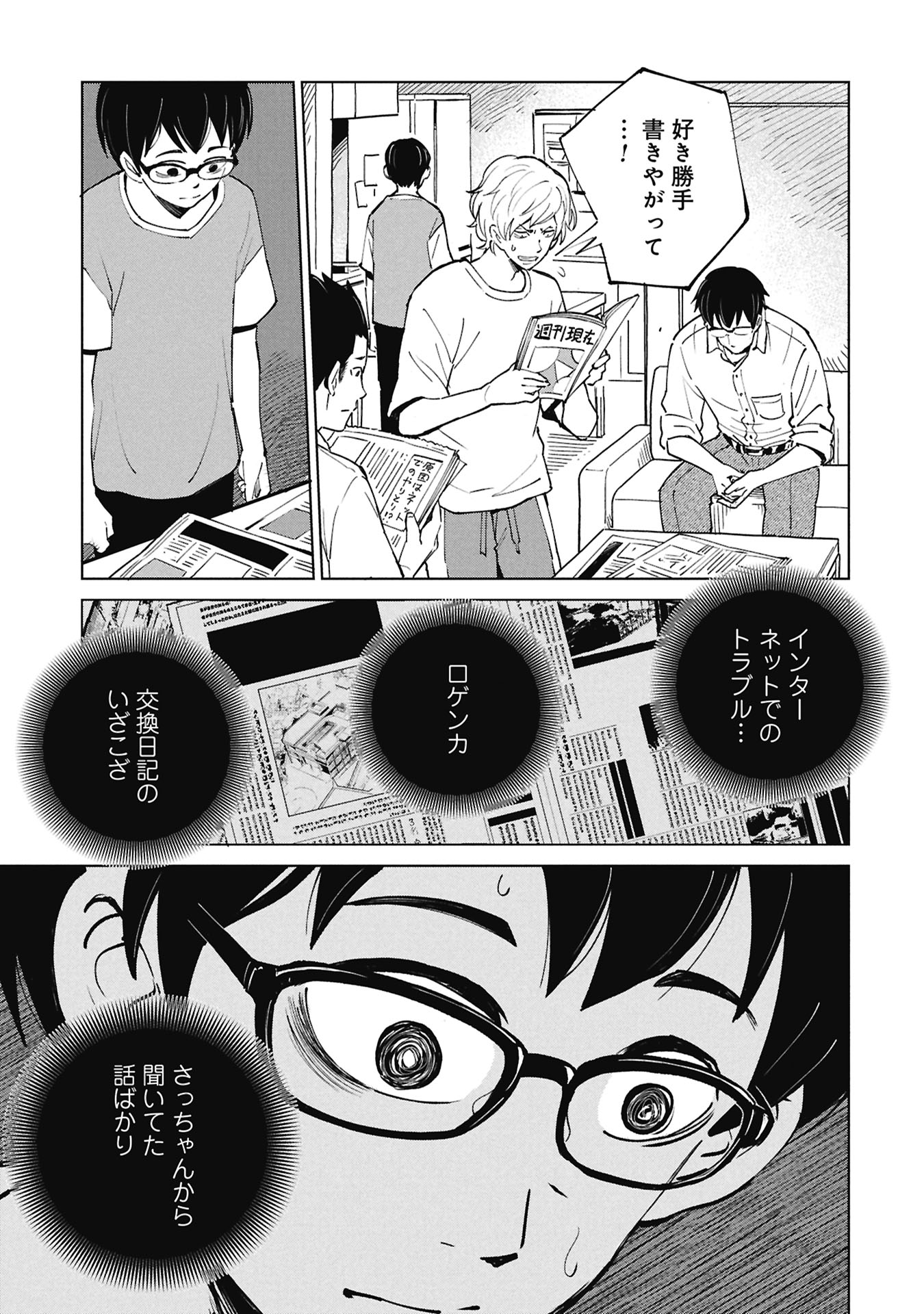 HIMITSU - SASEBO JIKEN DE IMOUTO WO USHINATTA BOKU NO HANASHI - RAW Chapter 5 page 55 - nihonkuni.com