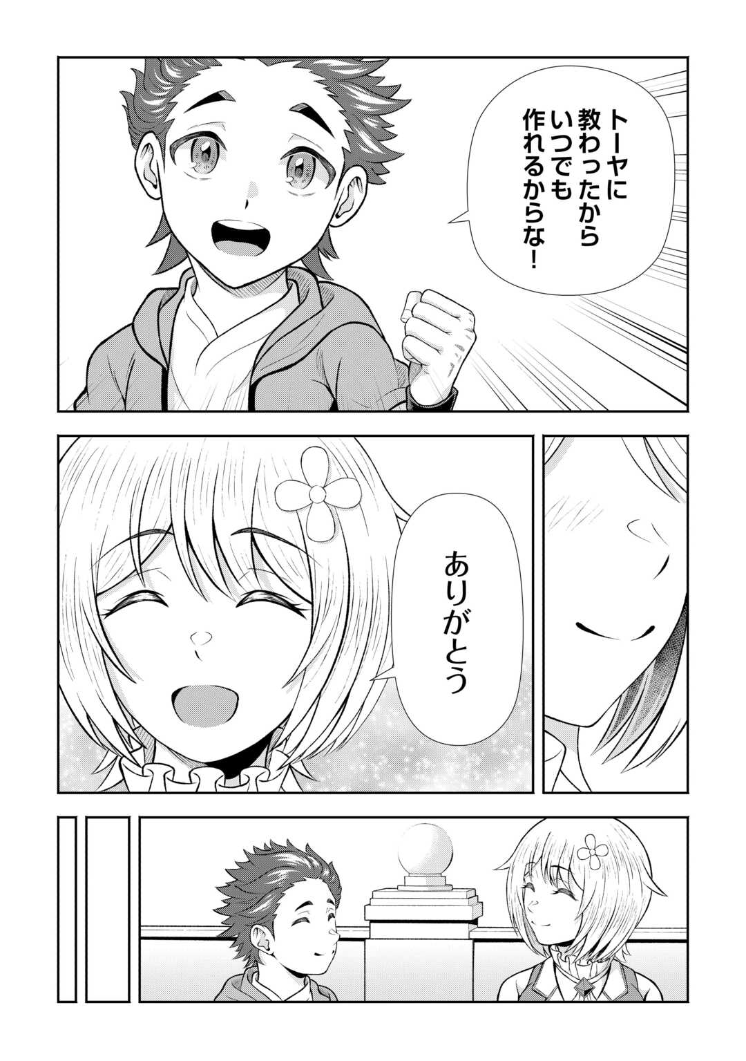 FANTASY WA SHIRANAI KEREDO, NANIYARA KIKAKUGAI MITAI DESU Chapter 8 - Page 21