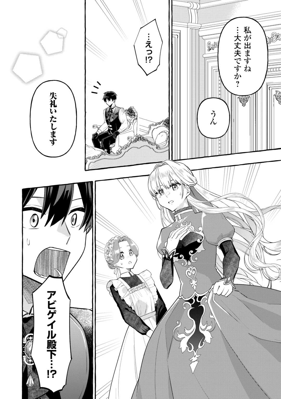 SHOKEI SARETA SHI NI MODORI NO DAIROKU OUJI WA KOKOKU WO SUTE, RINKOKU NO GUILLOTINE KOUJO TO FUKUSHUU WO CHIKAU Chapter 8 - Page 10