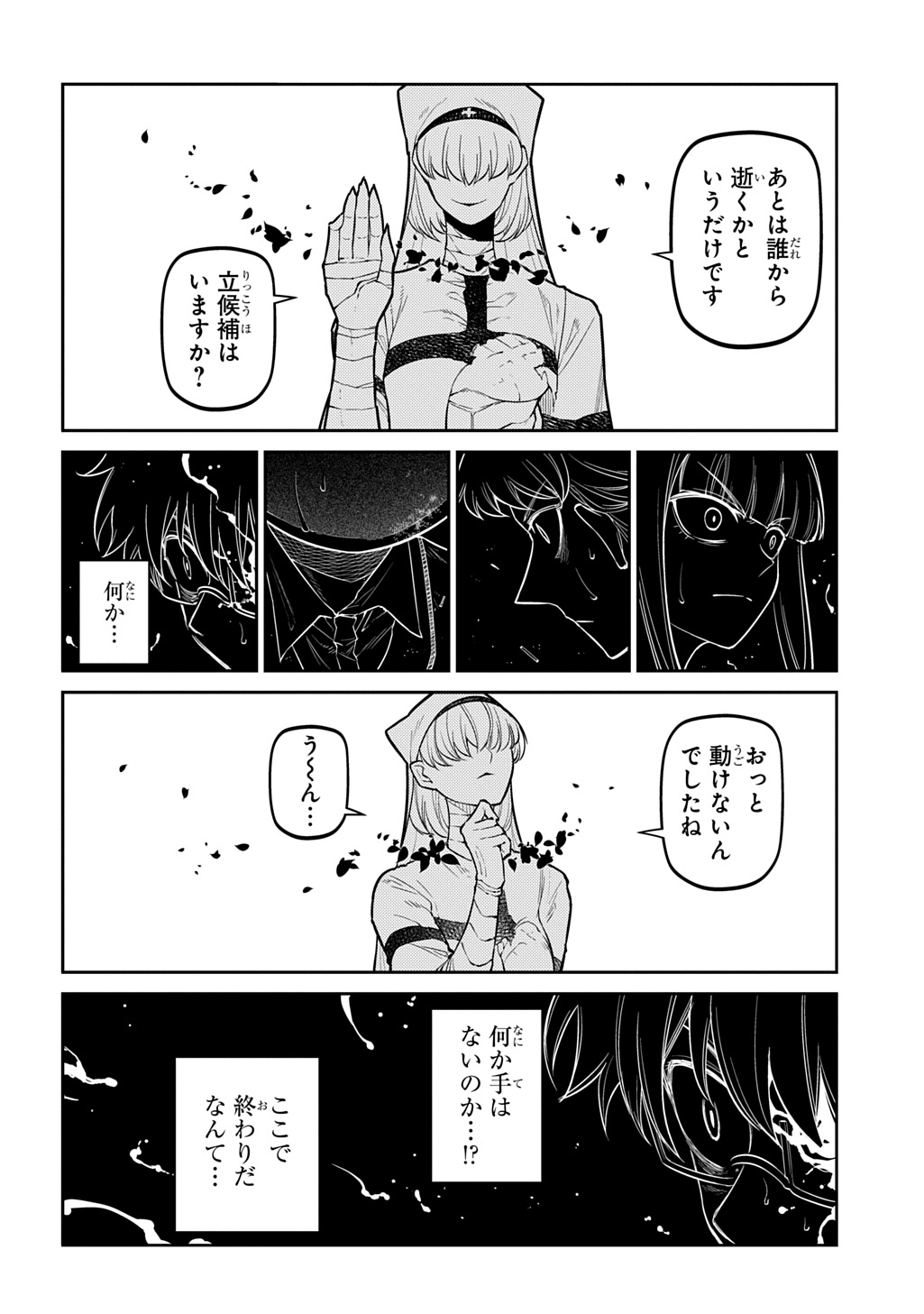 Read REINCARNATION NO KABEN - RAW Chapter 119.5 [High Quality / Full] - Page 4 - nicomanga.com
