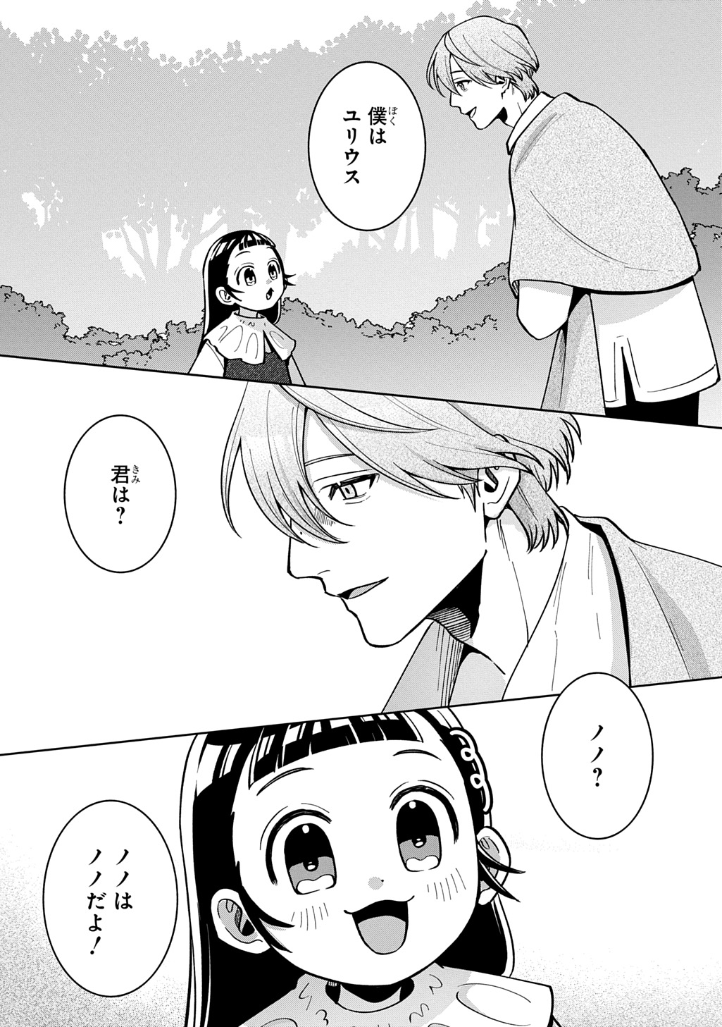 Read OKAMI TO RANDOSERU: KYU SAISHUKA TO TENSEI MUSUME NO DANJON GOHAN Chapter 6 [High Quality / Full] - Page 13 - nicomanga.net
