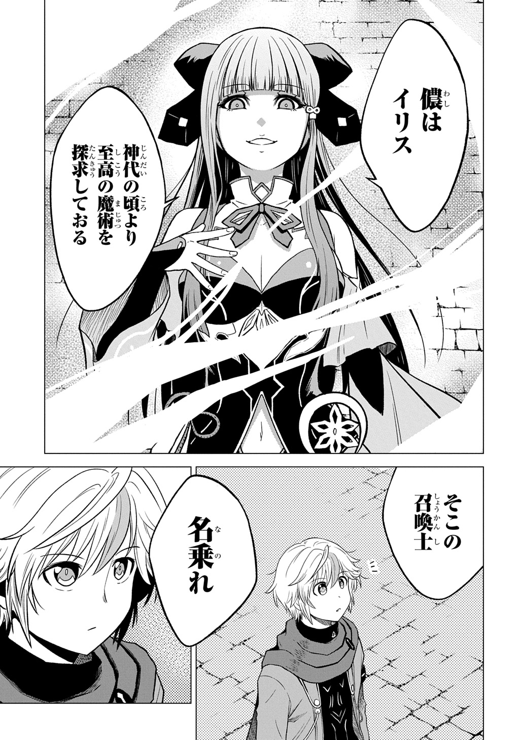Read TSUIHOU SARETA GILD SHOKUIN WA, SEKAI SAIKYOU NO SHOUKANSHI Chapter 22 [High Quality / Full] - Page 15 - nicomanga.net