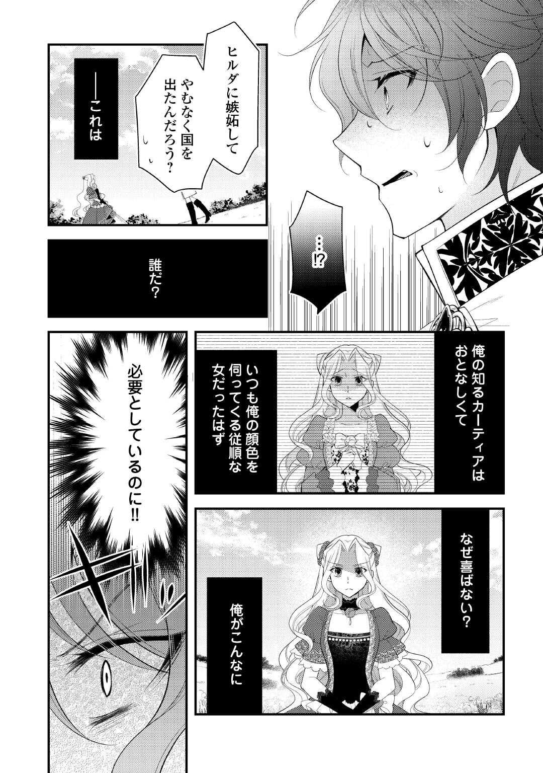 SHINDA OUHI WA NIDOME NO JINSEI WO TANOSHIMIMASU Chapter 16 page 10 - nihonkuni.com