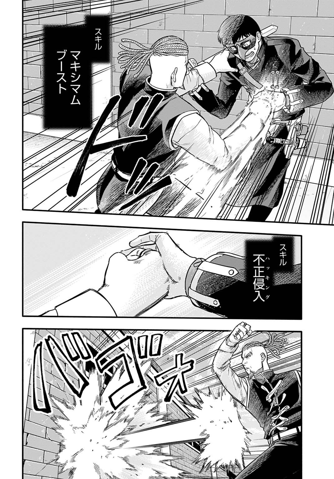 Read OCHIKOBORE TENISHA, SUBETE WO UBAU HACKING SKILL DE SAIKYOU NI NARIAGARU ~SAIKYOU STATUS MO SAIKYOU SKILL MO, FURETA DAKE DE ORE NO MONODESU~ Chapter 24 [High Quality / Full] - Page 16 - nicomanga.net