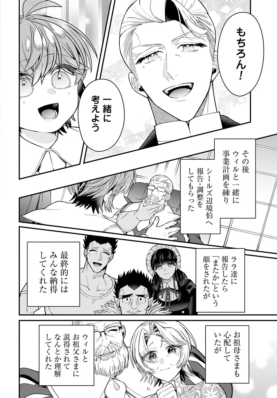 Read ISEKAI RYOUCHI KAIKAKU: TSUCHI MAHOU DE HAJIMERU KOUKYOU JIGYOU Chapter 43 [High Quality / Full] - Page 6 - nicomanga.net