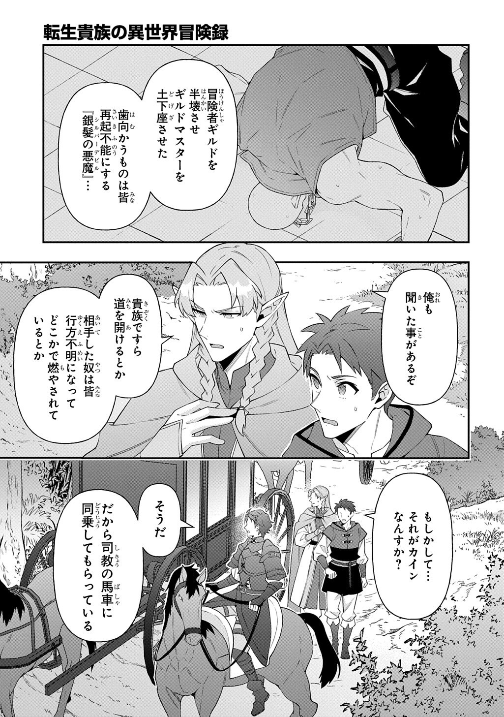 Read TENSEI KIZOKU NO ISEKAI BOUKENROKU ~JICHOU WO SHIRANAI KAMIGAMI NO SHITO~ - RAW Chapter 79 [High Quality / Full] - Page 9 - nicomanga.net