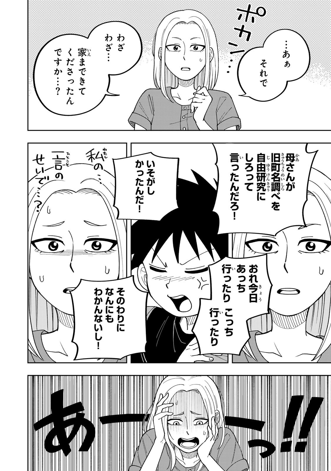 KIMYOUJI YOKOCHOU NO NATSU Chapter 4.2 - Page 6