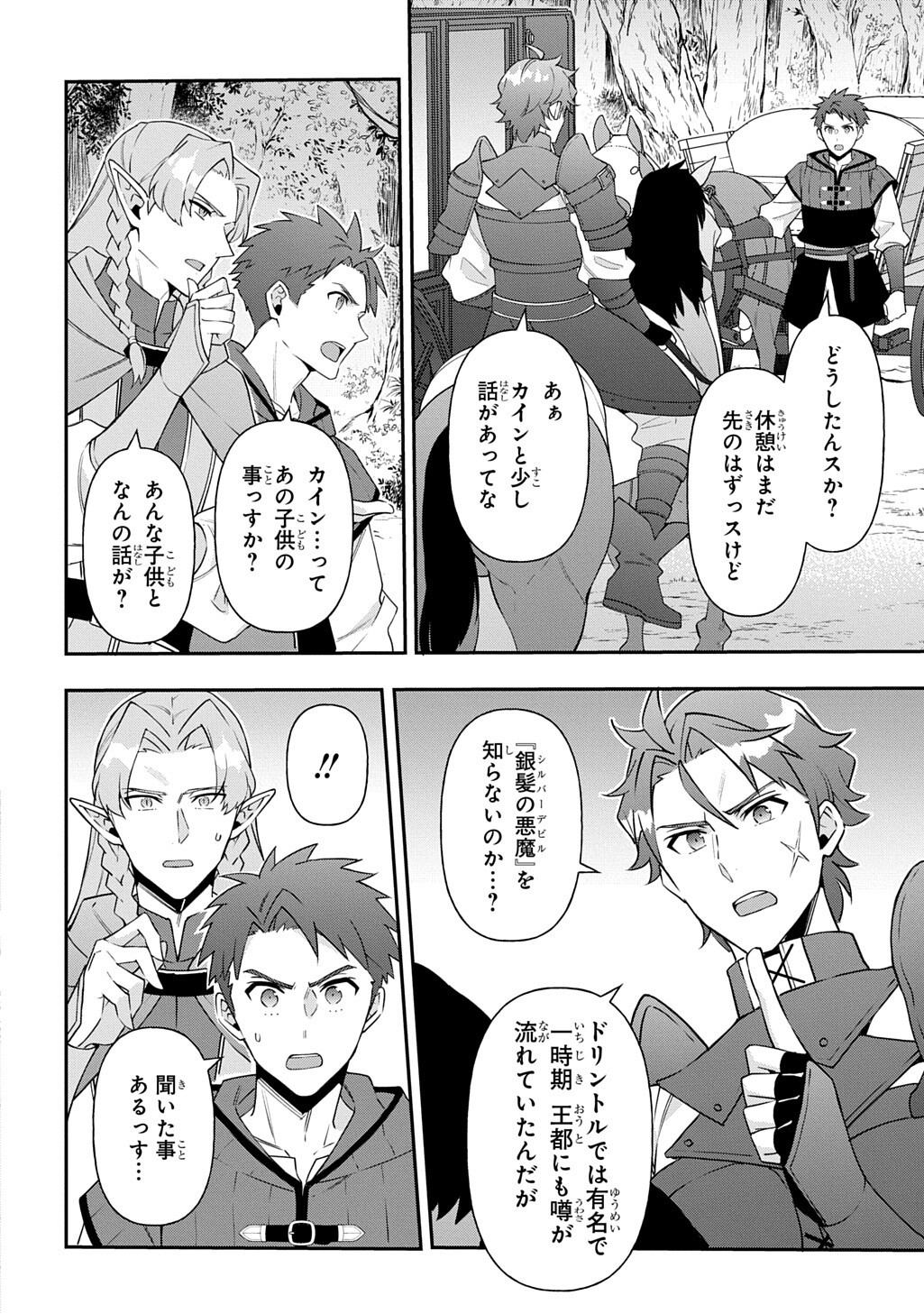 Read TENSEI KIZOKU NO ISEKAI BOUKENROKU ~JICHOU WO SHIRANAI KAMIGAMI NO SHITO~ - RAW Chapter 79 [High Quality / Full] - Page 8 - nicomanga.net