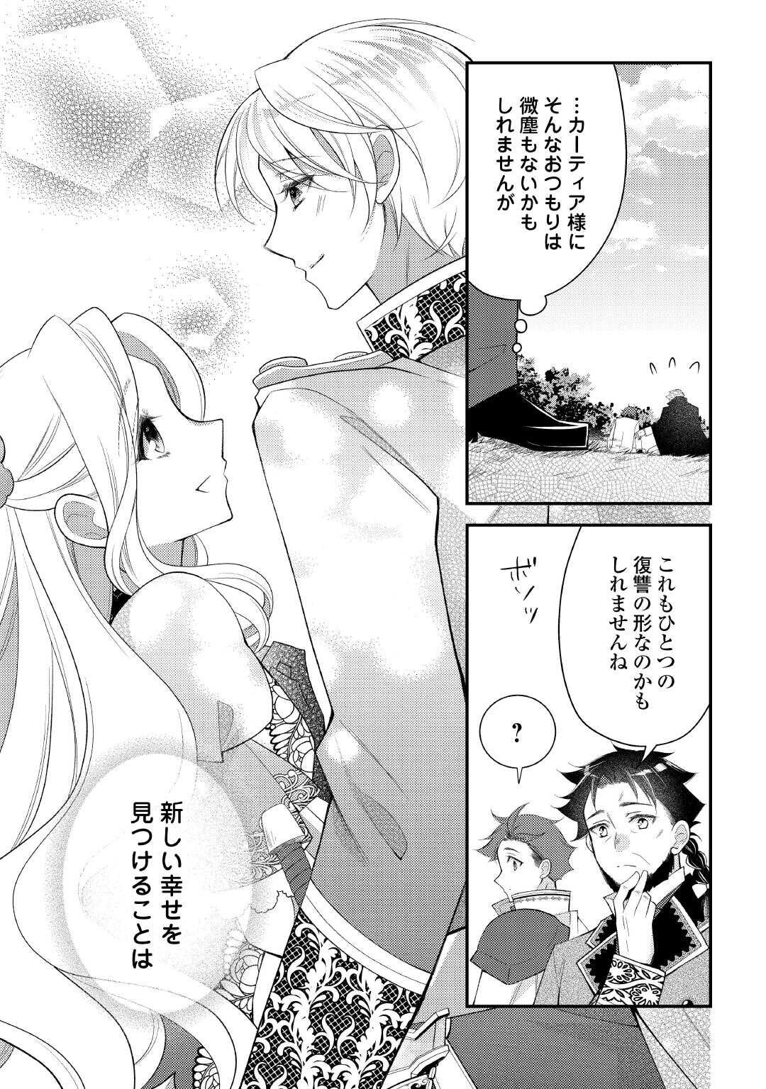 SHINDA OUHI WA NIDOME NO JINSEI WO TANOSHIMIMASU Chapter 16 page 31 - nihonkuni.com