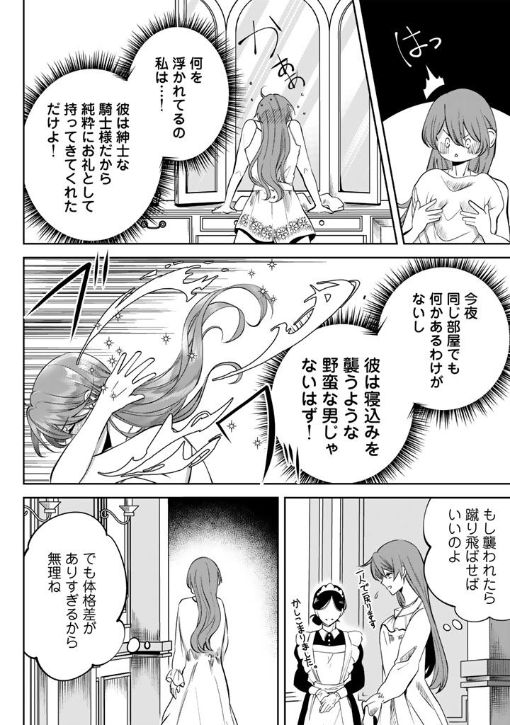 WATASHI NO ARUJI WA OOOKINA INU KEI KISHISAMA Chapter 6 page 10 - nihonkuni.com