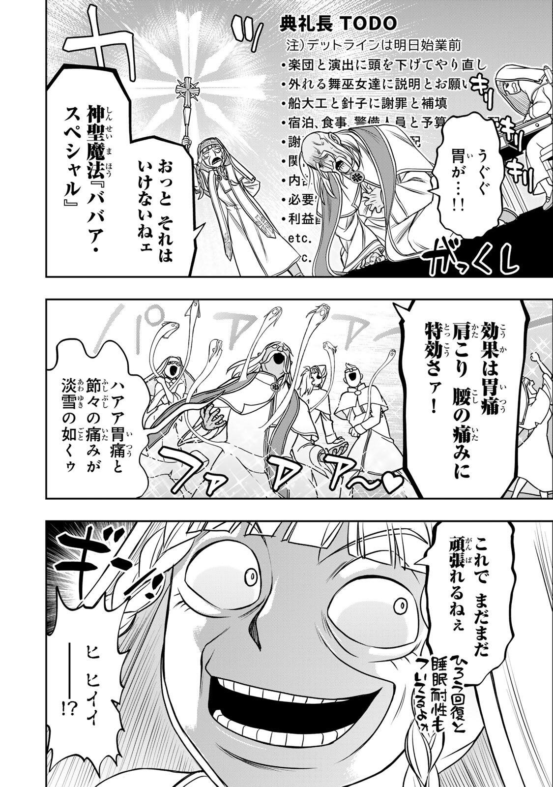 NENGAN NO AKUYAKU REIJOU (LAST BOSS) NO KARADA WO TENIIRETAZO! Chapter 92 page 4 - nihonkuni.com