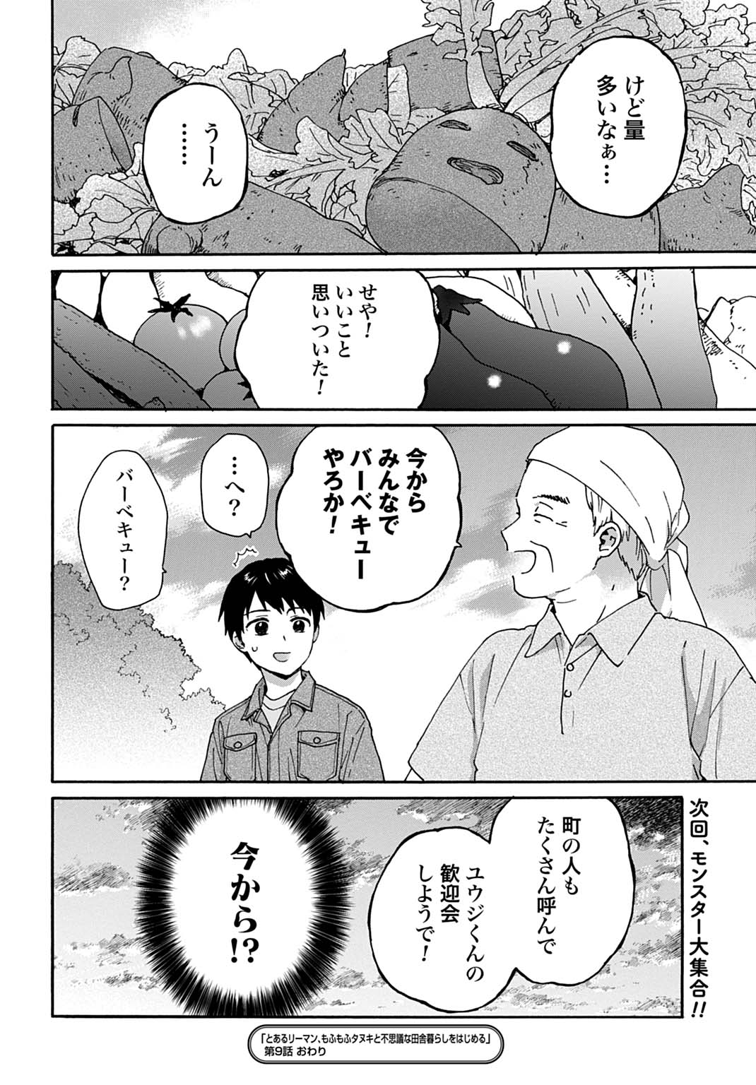 TOARU RIMAN, MOFUMOFU TANUKI TO FUSHIGI NA INAKA KURASHI WO HAJIMERU Chapter 9 page 24 - nihonkuni.com