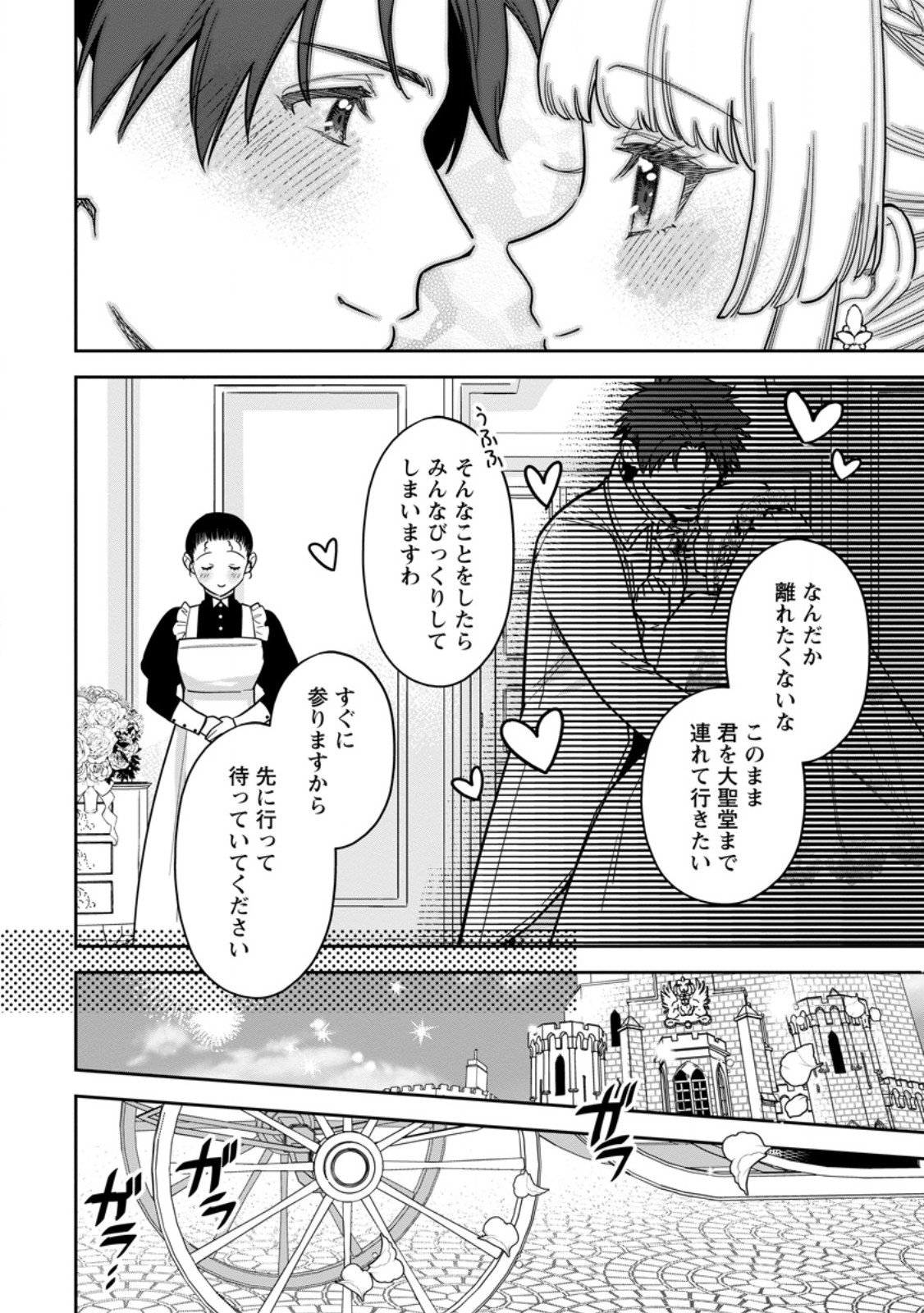 KANKEI KAIZEN WO AKIRAMETE KYORI WO OITARA, SHIOTAIOUDATTA KONYAKUSHA GA KARANDE KURU YOU NI NARIMASHITA Chapter 47.2 page 5 - nihonkuni.com