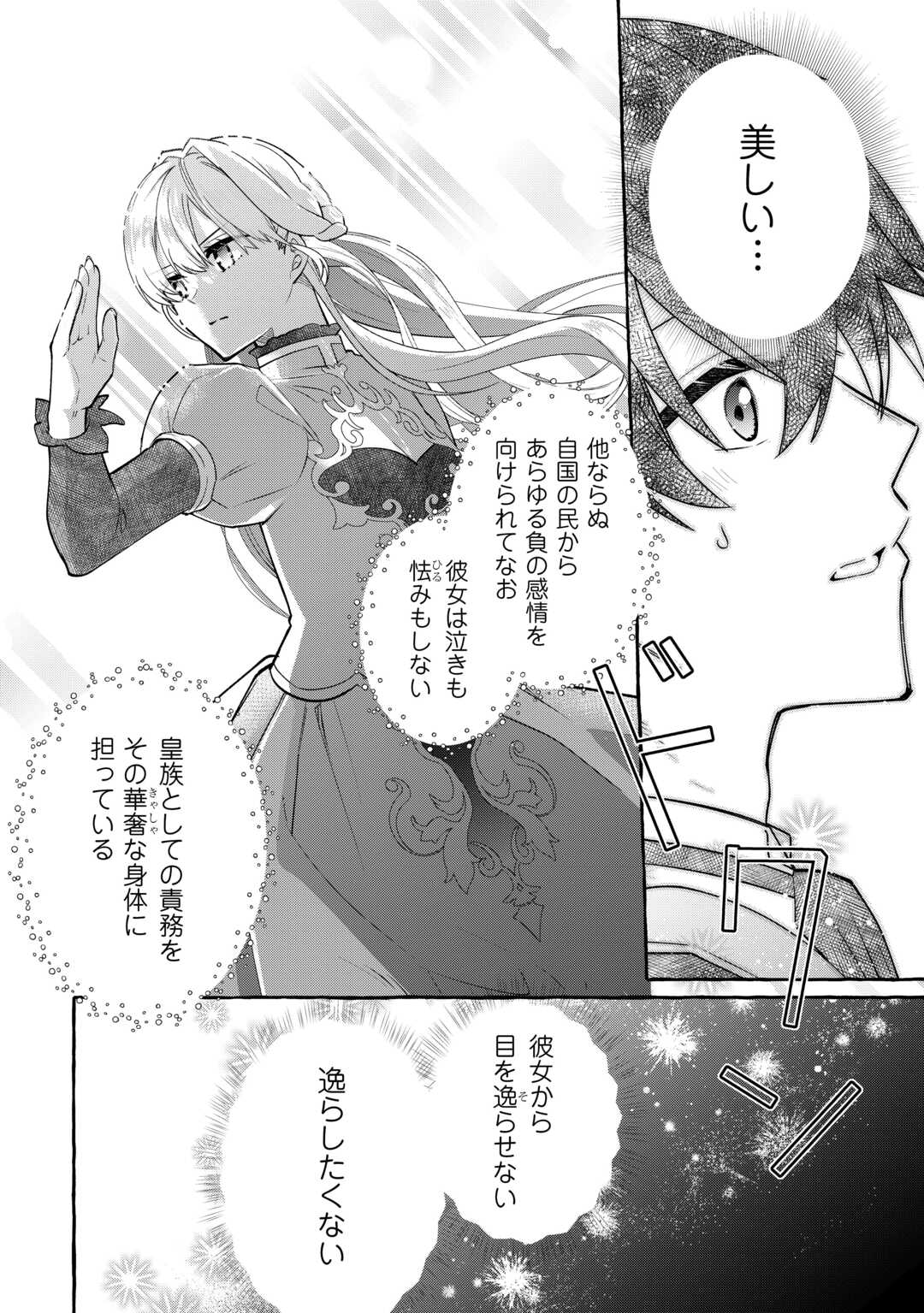 SHOKEI SARETA SHI NI MODORI NO DAIROKU OUJI WA KOKOKU WO SUTE, RINKOKU NO GUILLOTINE KOUJO TO FUKUSHUU WO CHIKAU Chapter 8 - Page 6