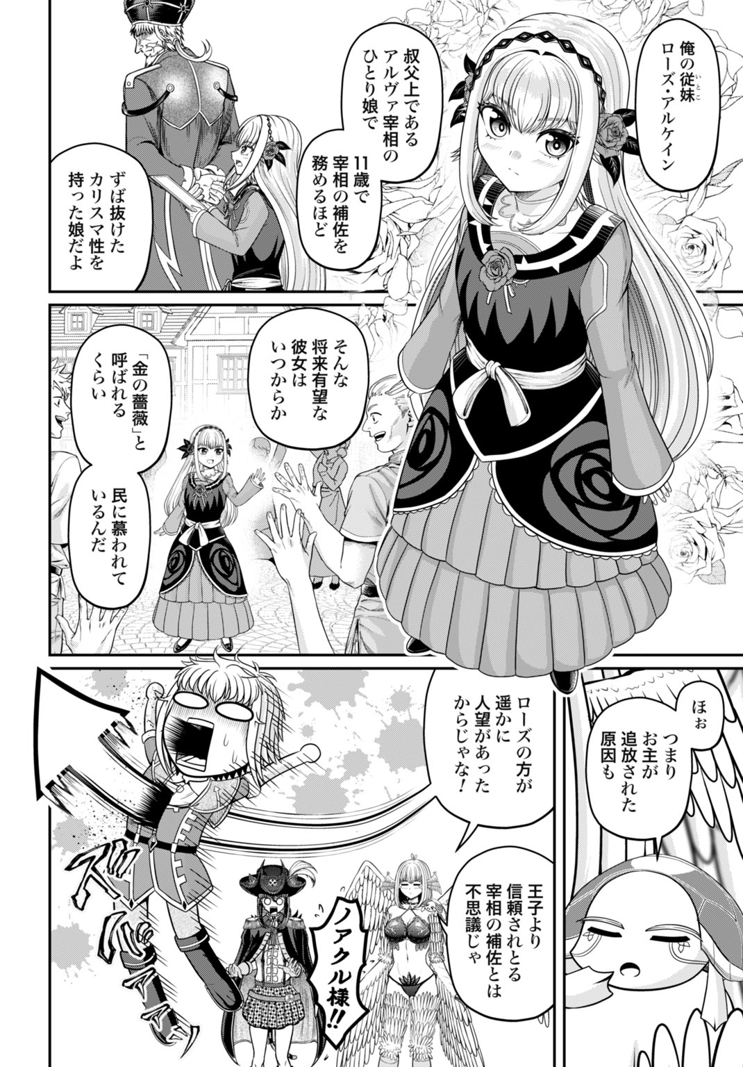 SUTERARE OUJI NO SAIKYOU IKADA KOKKA: OMAE WA GOMIDA TO TSUIHOU SARETA NODE, MUDA SKILL "RECYCLE" WO TSUKATTE GOMI ATSUKAI SARETA MONO-TACHI DE KAIJOU TOSHI WO KIZUKIMASU Chapter 13 - Page 8