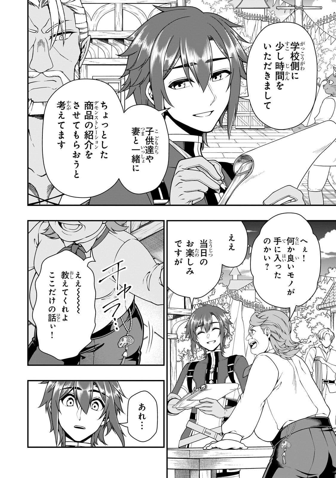 Read EX-HERO CANDIDATES, WHO TURNED OUT TO BE A CHEAT FROM LV2, LAID-BACK LIFE IN ANOTHER WORLD - RAW Chapter 71.2 [High Quality / Full] - Page 6 - nicomanga.net