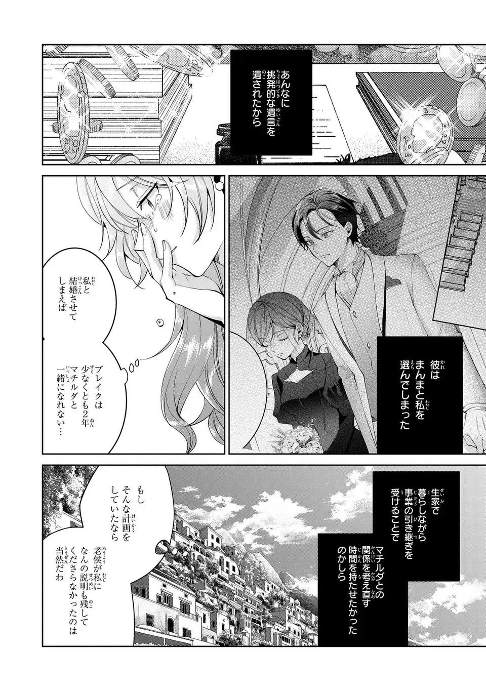 Read KOUSHAKUKA NO AKUSAI WA KEIYAKU DESU Chapter 10 [High Quality / Full] - Page 30 - nicomanga.net