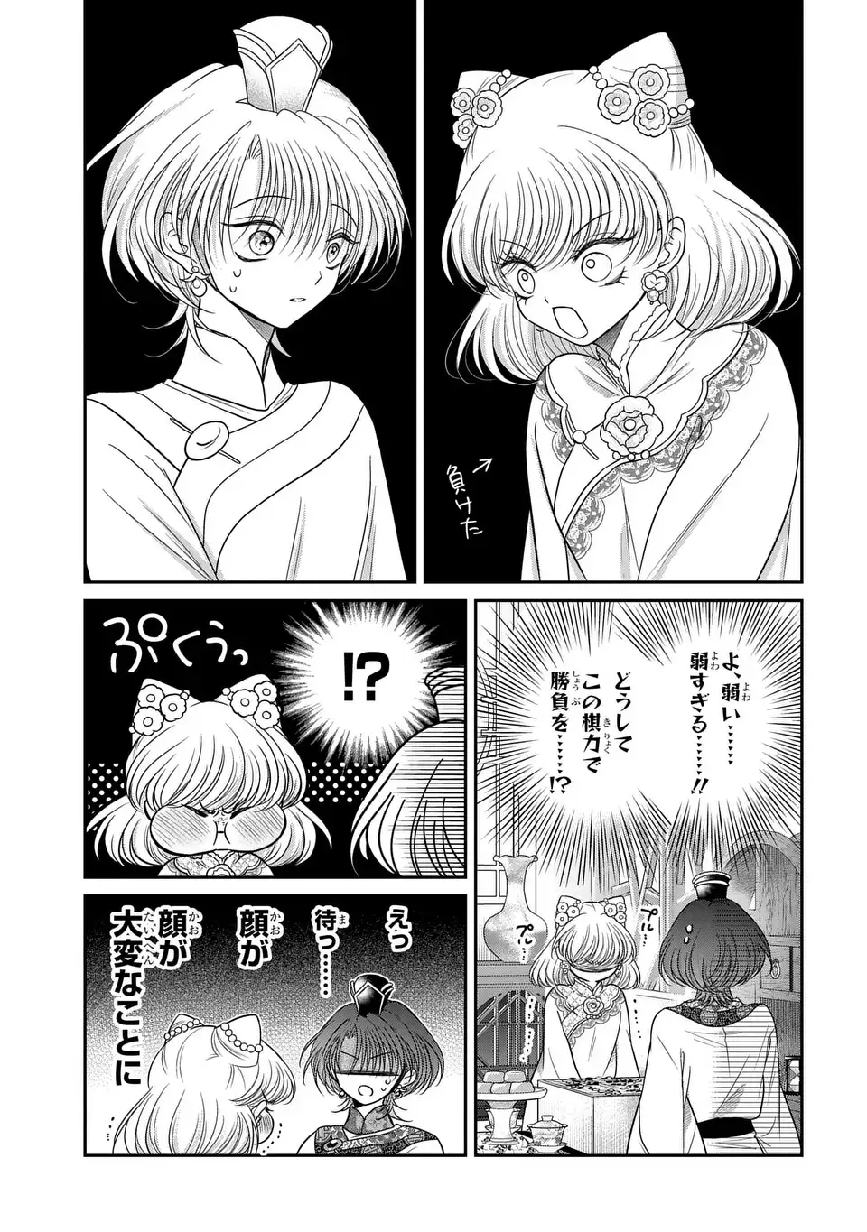 Read JOOU NO INU Chapter 15.6 [High Quality / Full] - Page 24 - nicomanga.com