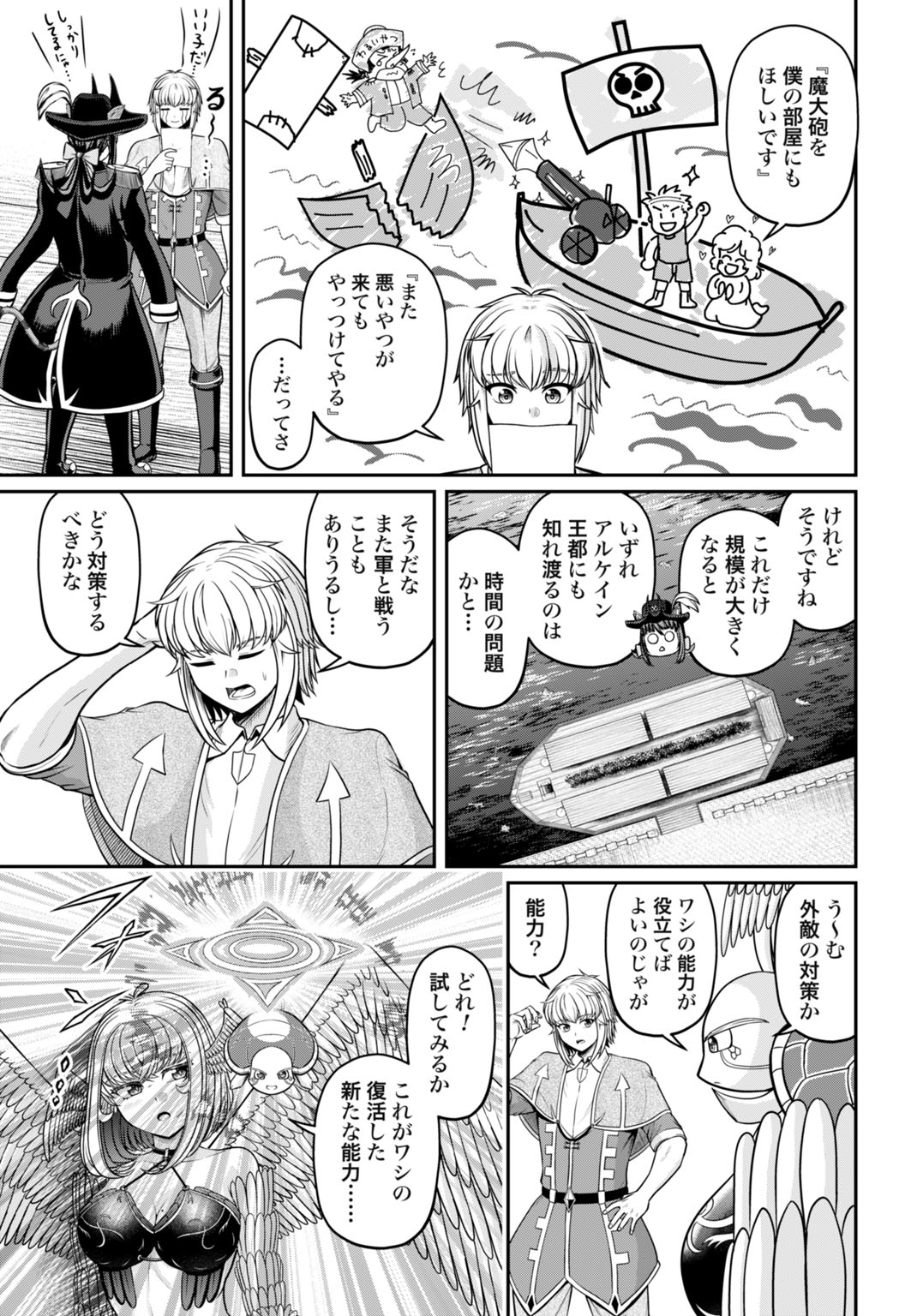 SUTERARE OUJI NO SAIKYOU IKADA KOKKA: OMAE WA GOMIDA TO TSUIHOU SARETA NODE, MUDA SKILL "RECYCLE" WO TSUKATTE GOMI ATSUKAI SARETA MONO-TACHI DE KAIJOU TOSHI WO KIZUKIMASU Chapter 13 - Page 5