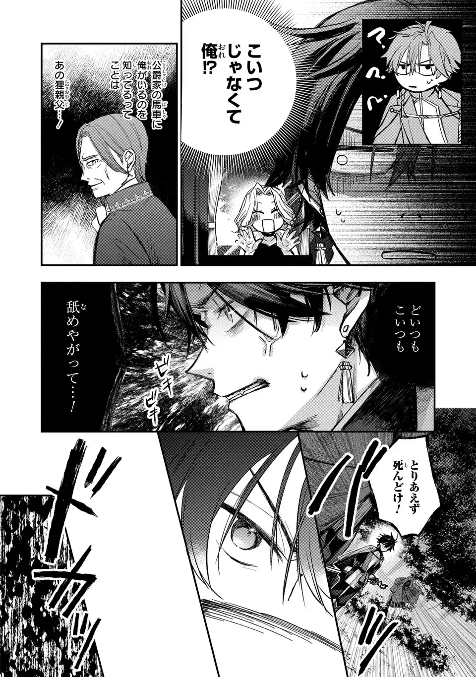 GISELLE ODETTE NO RYUUGI -WAZAWAI NO REIJOU TO 13-BANME NO OUJI- RAW Chapter 2 page 20 - nihonkuni.com