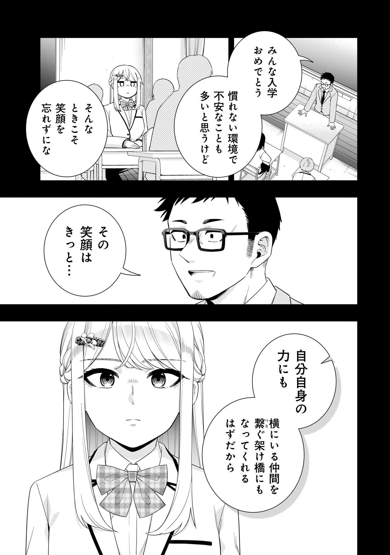 Read KORI NO HIME WA CHIISANA HIDAMARI DE TOKASARETAI Chapter 38 [High Quality / Full] - Page 3 - nicomanga.net